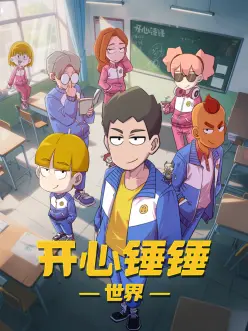 机械花园 科幻动漫番剧全集